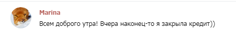 Марина закрыла кредит с помощью Духовной Экономики.